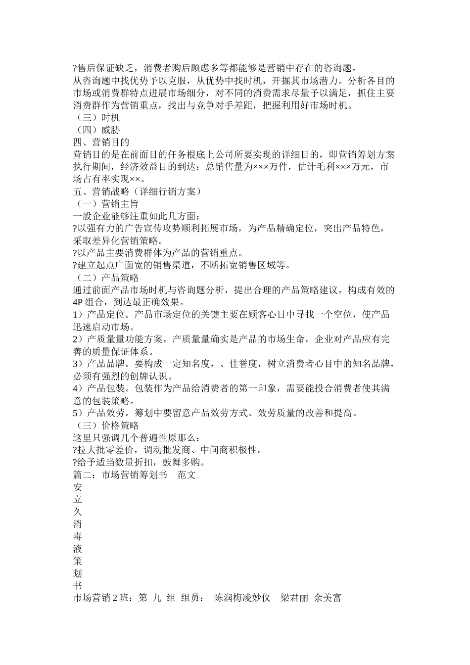 市场营销计划书参考_第2页