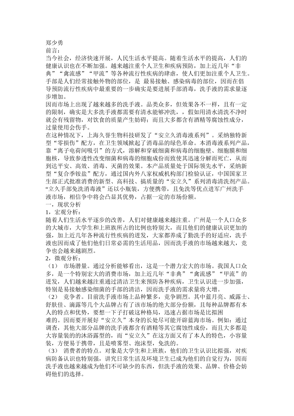 市场营销计划书参考_第3页