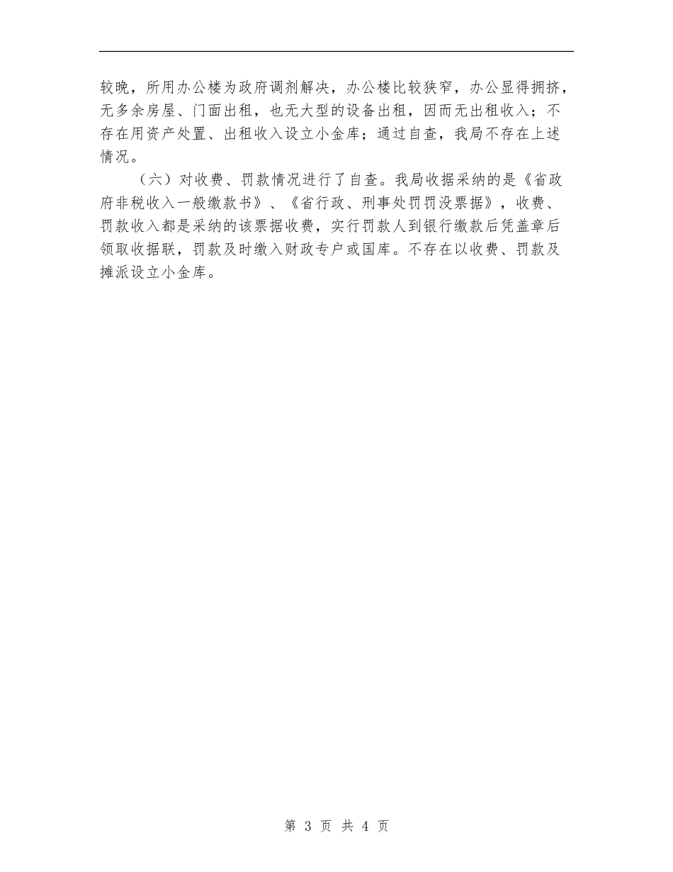 财经纪律执行情况自查工作报告_第3页