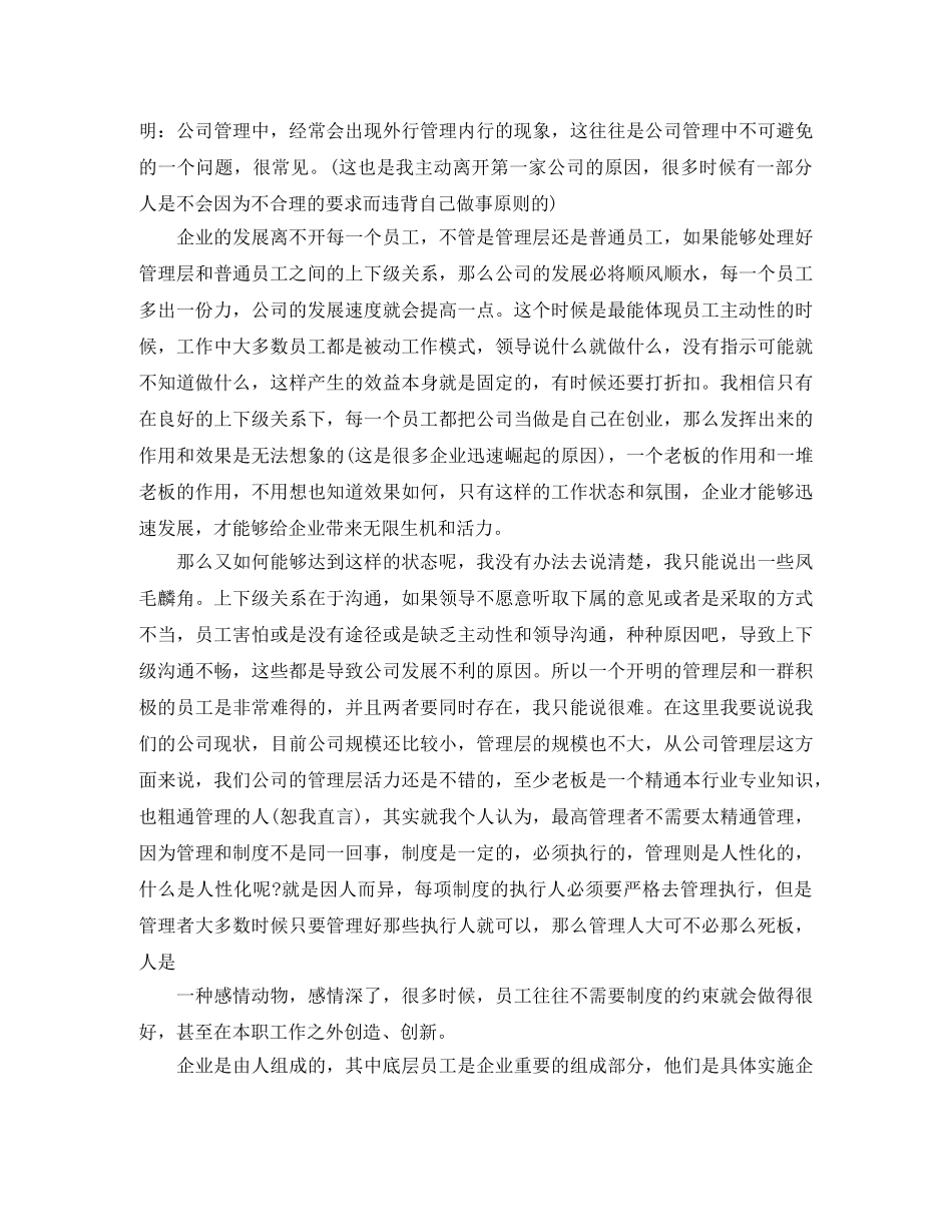 对公司的评价和展望 _第3页