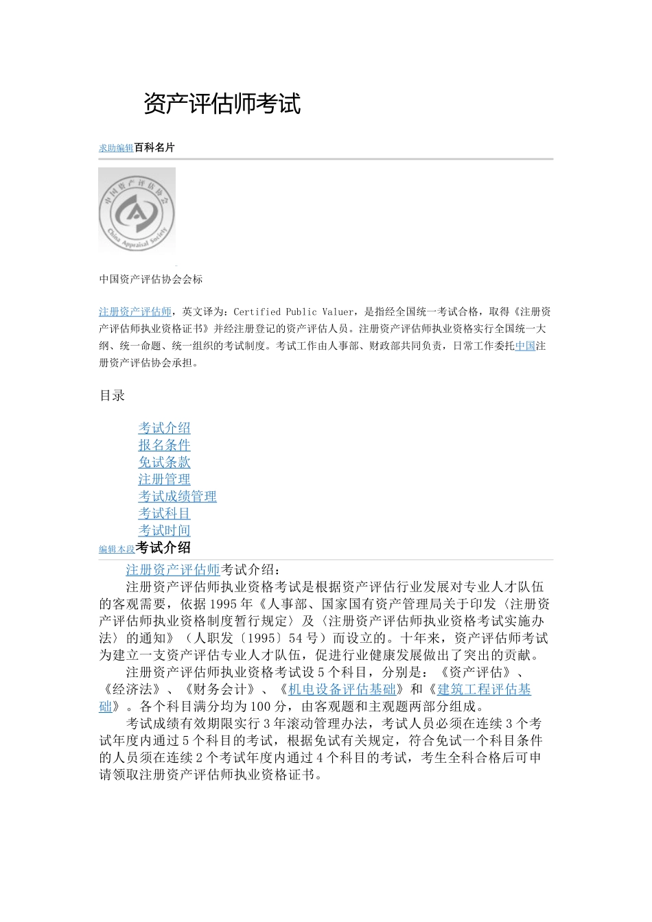 注册资产评估师_第1页