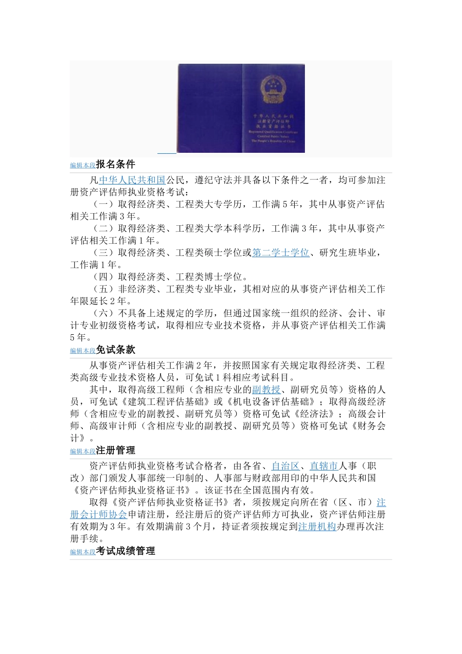 注册资产评估师_第2页