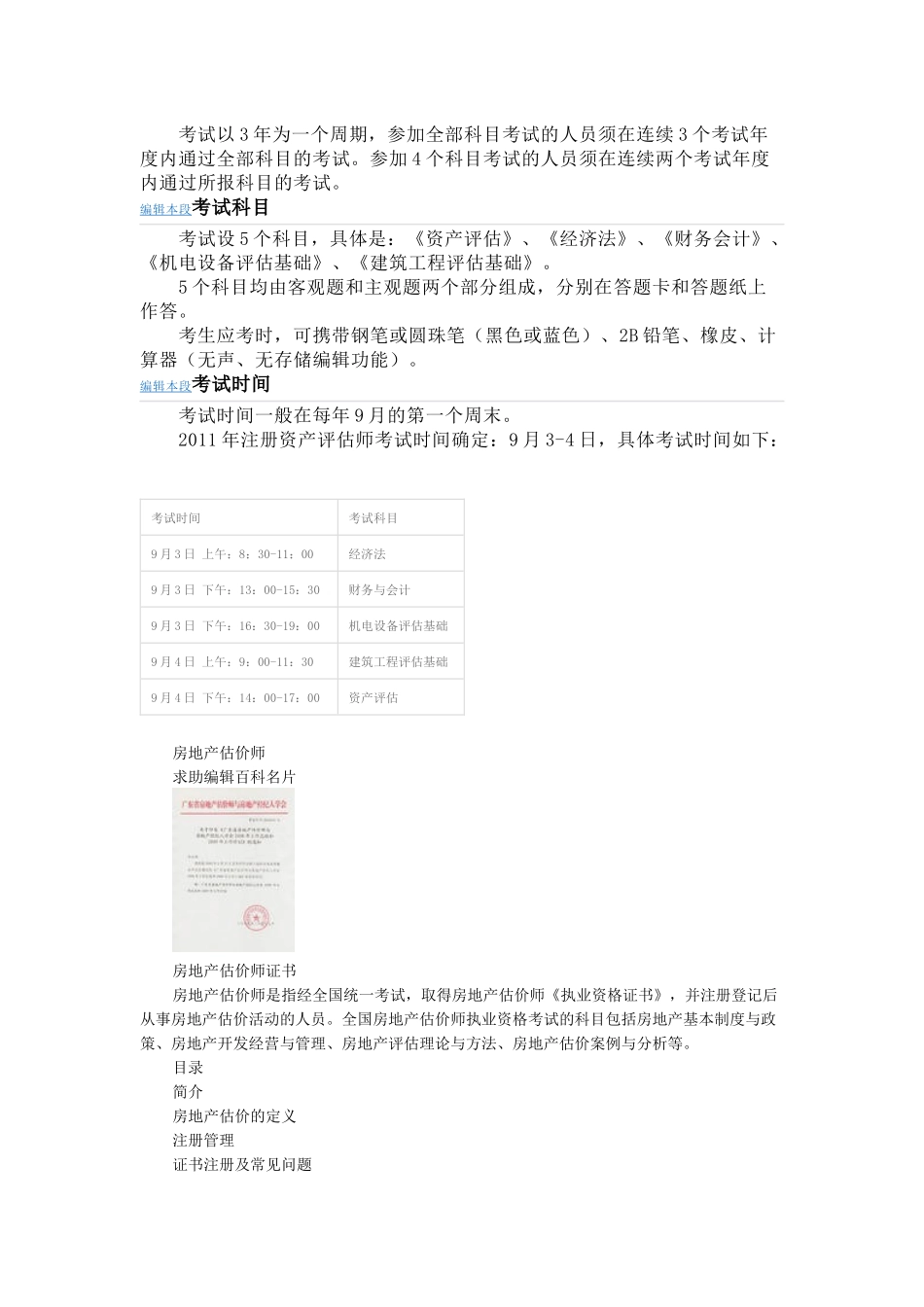 注册资产评估师_第3页