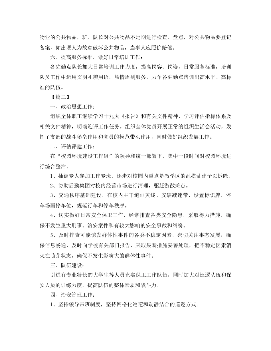 第三季度保安工作计划 _第2页