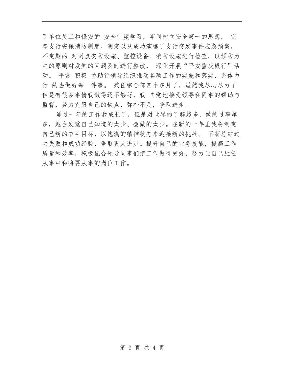 2024年银行综合部经理工作总结范文_第3页
