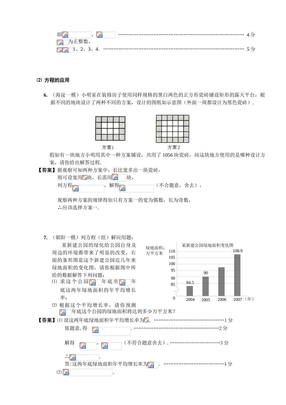 2024-2024年中考模拟分类汇编⑵方程与不等式_第3页