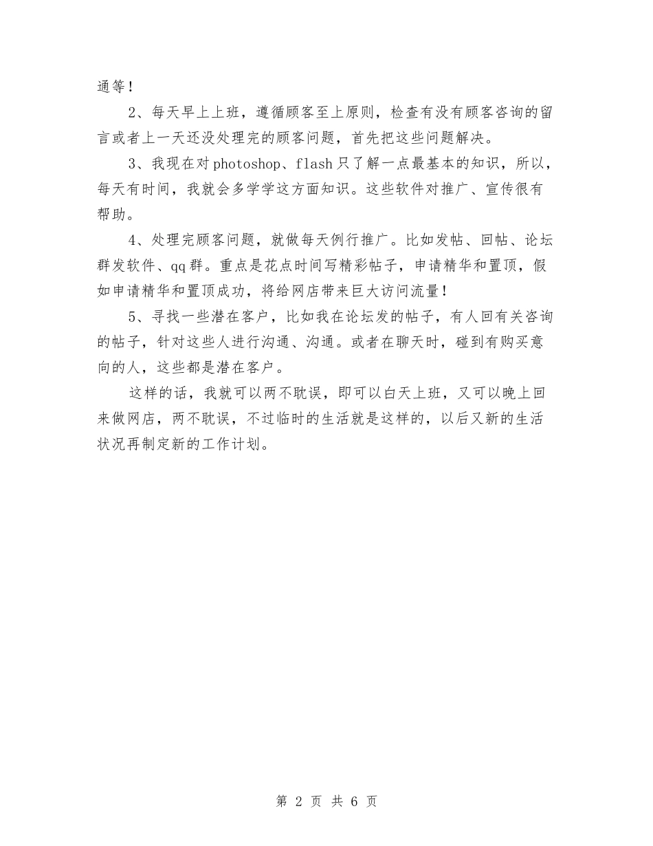 2024老业务员销售工作计划与2024老干部工作计划汇编_第2页