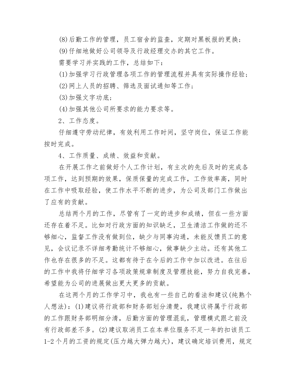 2024年12月助理会计工作总结与2024年12月助理试用期转正工作总结汇编_第3页