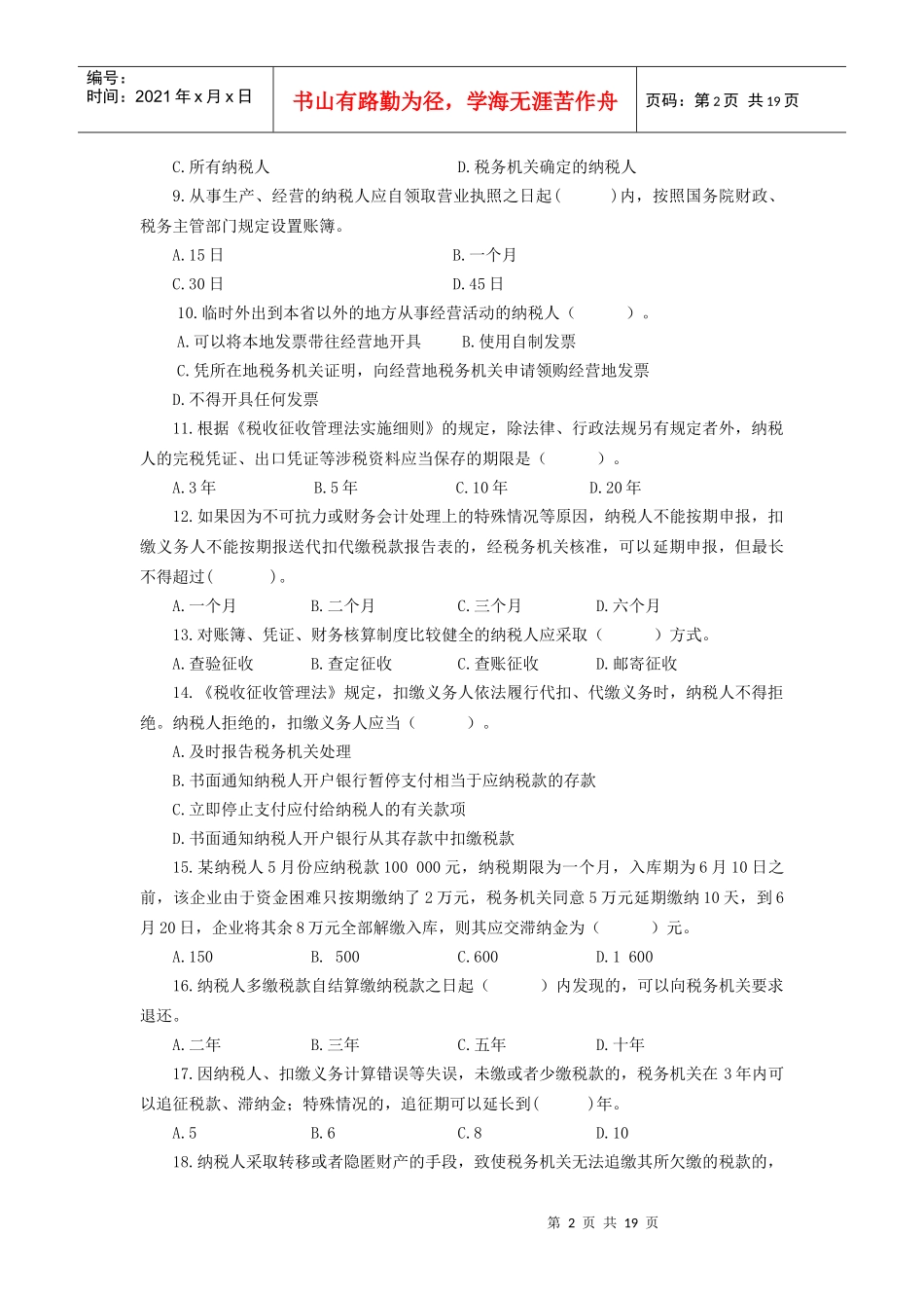 大专《企业涉税事务》综合练习题_第2页