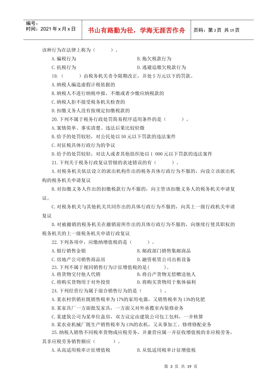大专《企业涉税事务》综合练习题_第3页