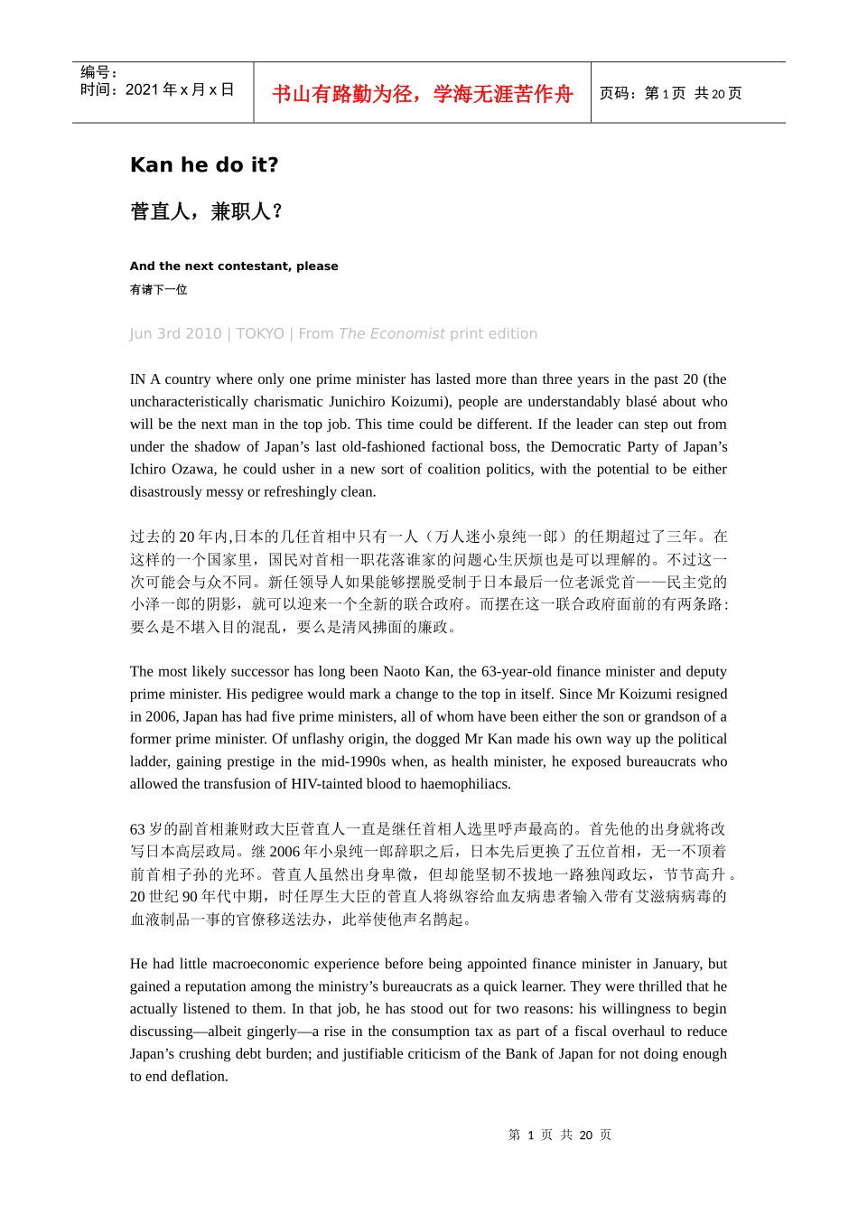 经济考研管理学与财务知识分析_第1页