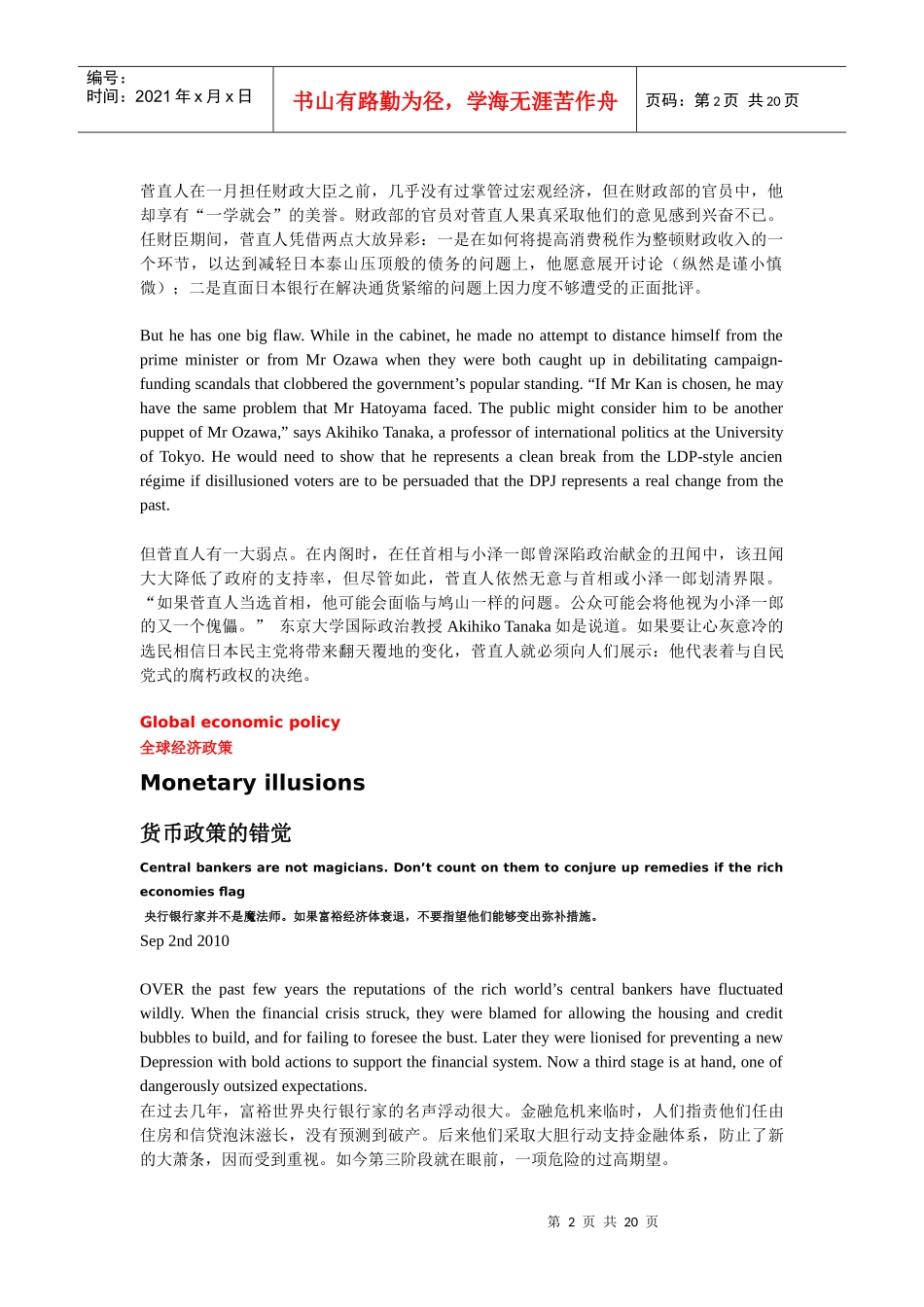 经济考研管理学与财务知识分析_第2页