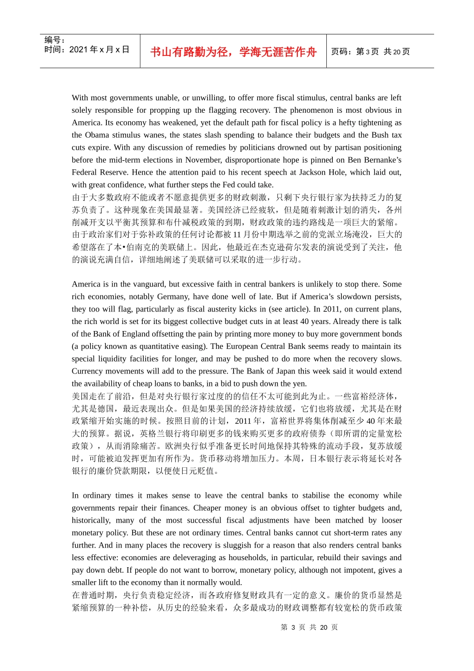 经济考研管理学与财务知识分析_第3页