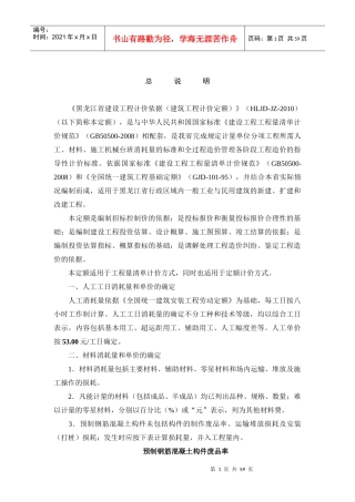 黑龙江省建筑预算定额说明及工程量计算规则