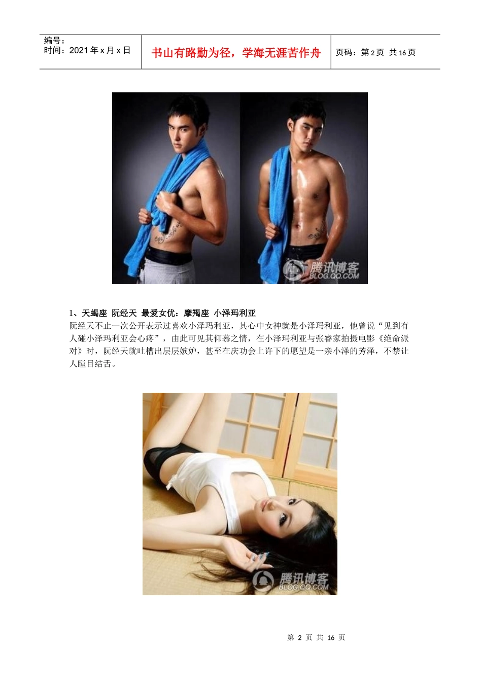 盘点星男最爱的女优_第2页