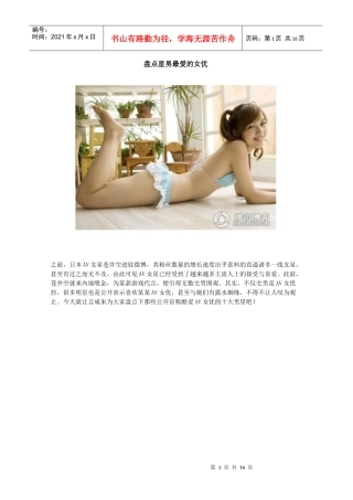 盘点星男最爱的女优