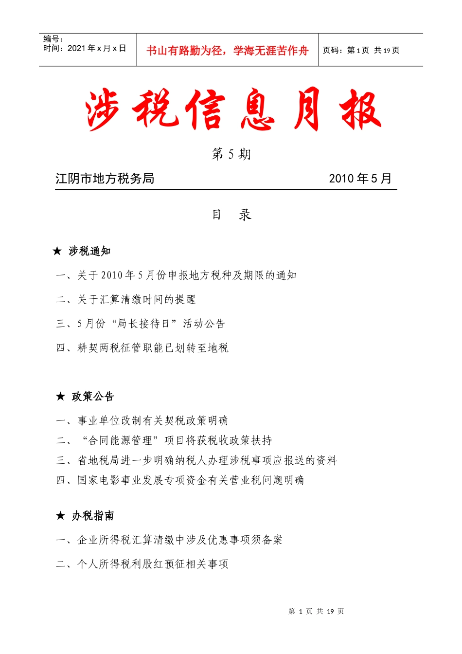 江苏省地方税务局税政四处_第1页
