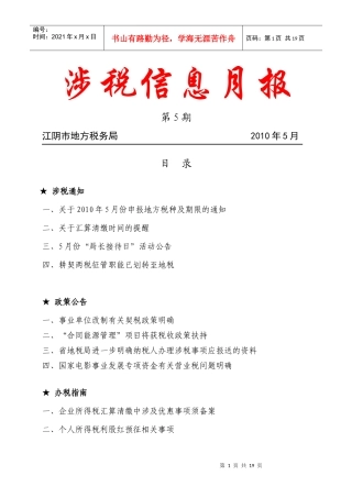 江苏省地方税务局税政四处