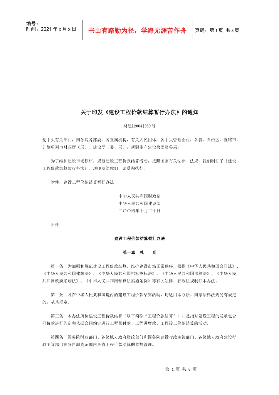建设工程价款结算暂行办法_第1页