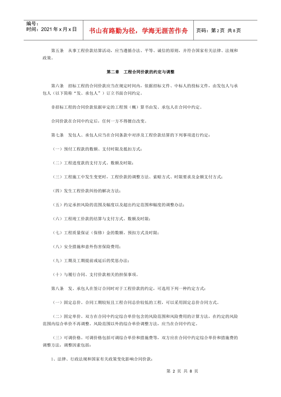 建设工程价款结算暂行办法_第2页