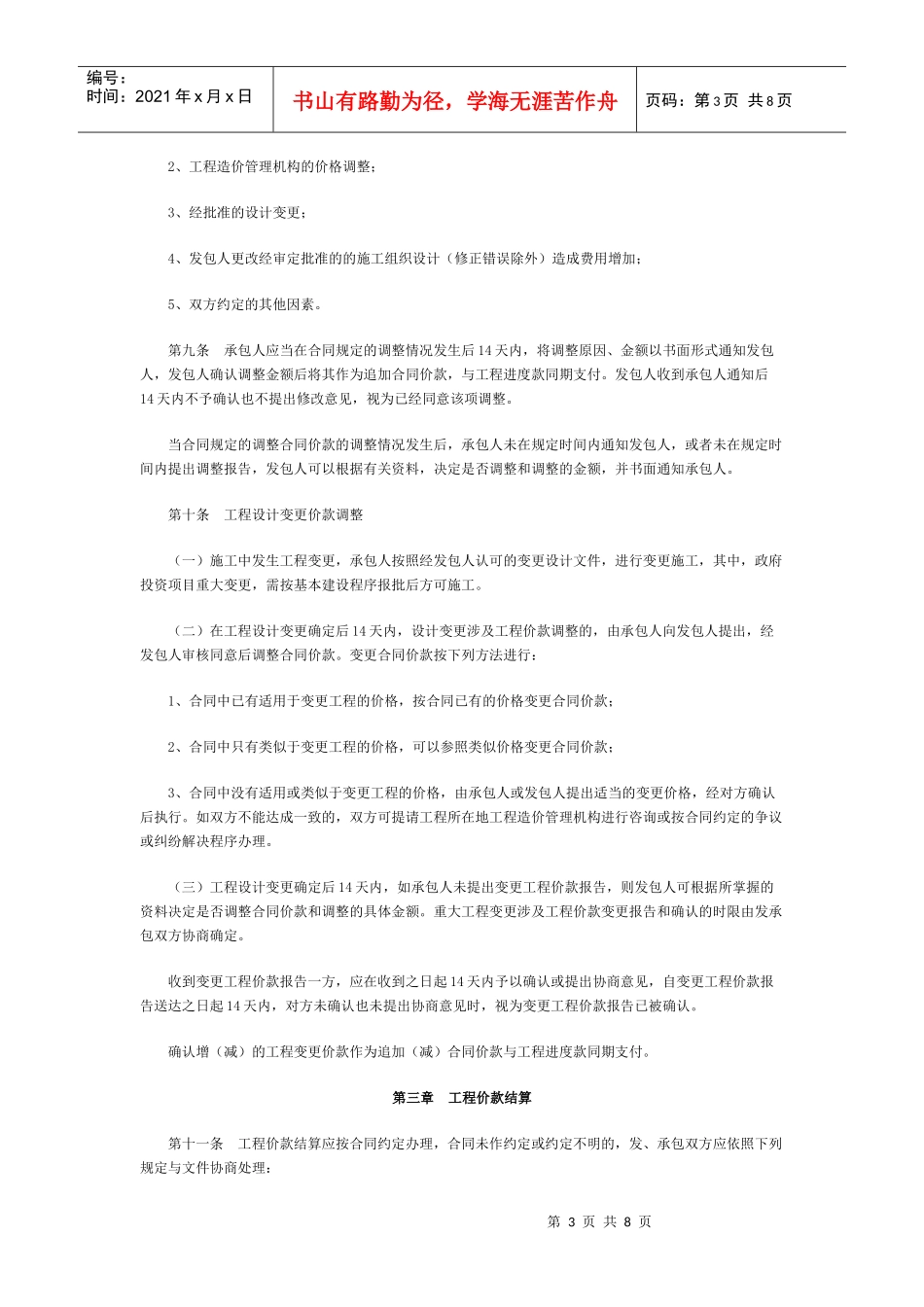 建设工程价款结算暂行办法_第3页