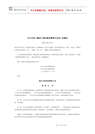 建设工程价款结算暂行办法