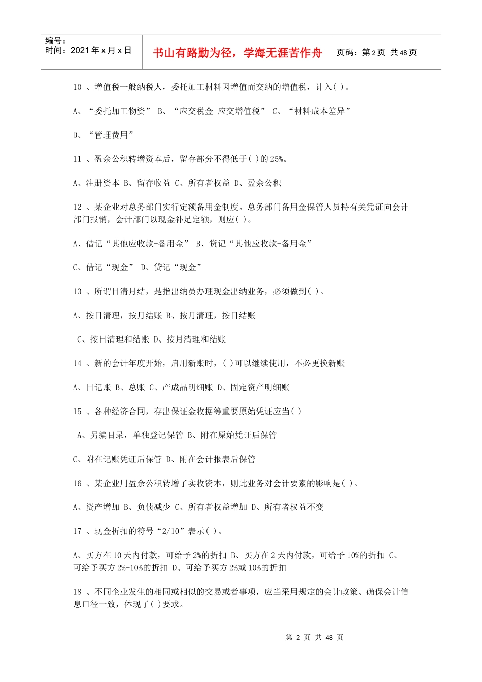 财务会计相关练习题(doc 51页)_第2页