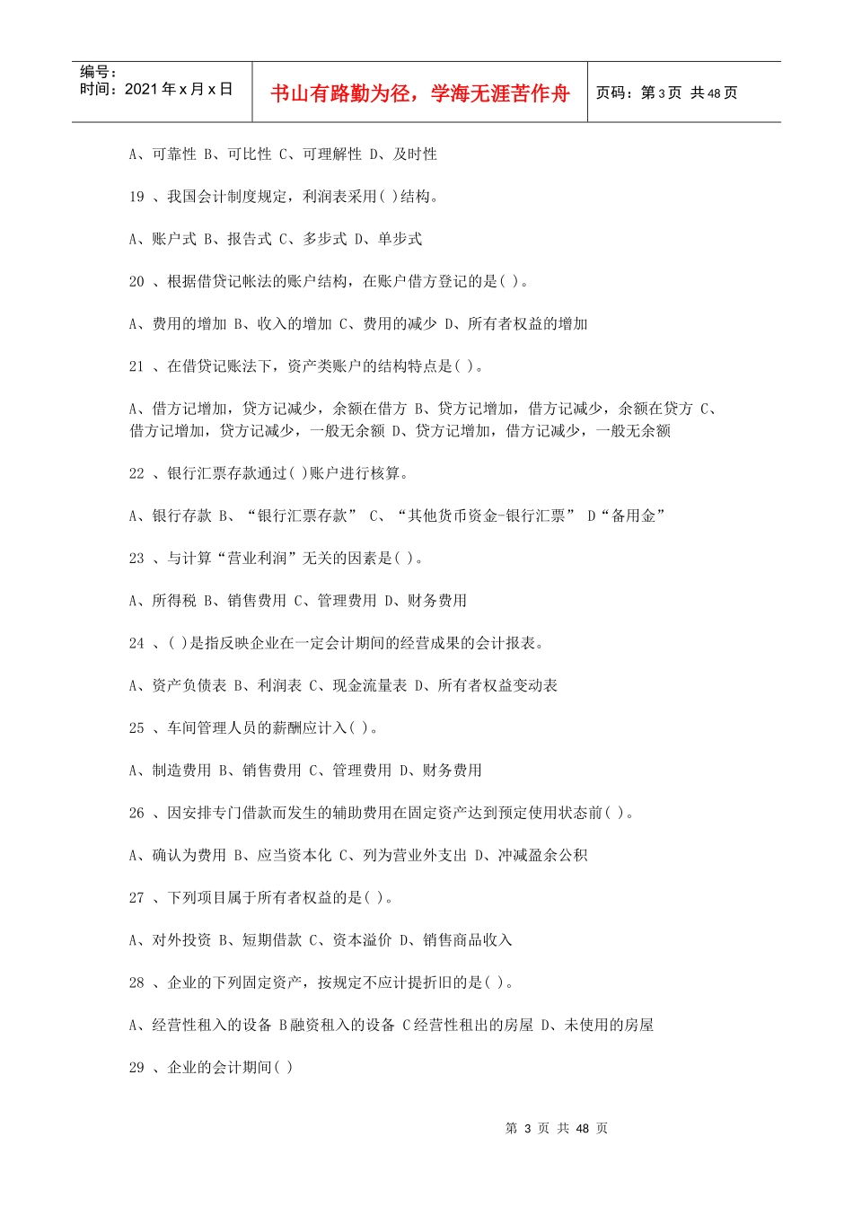 财务会计相关练习题(doc 51页)_第3页