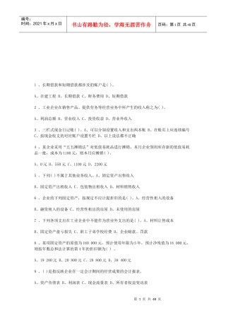 财务会计相关练习题(doc 51页)