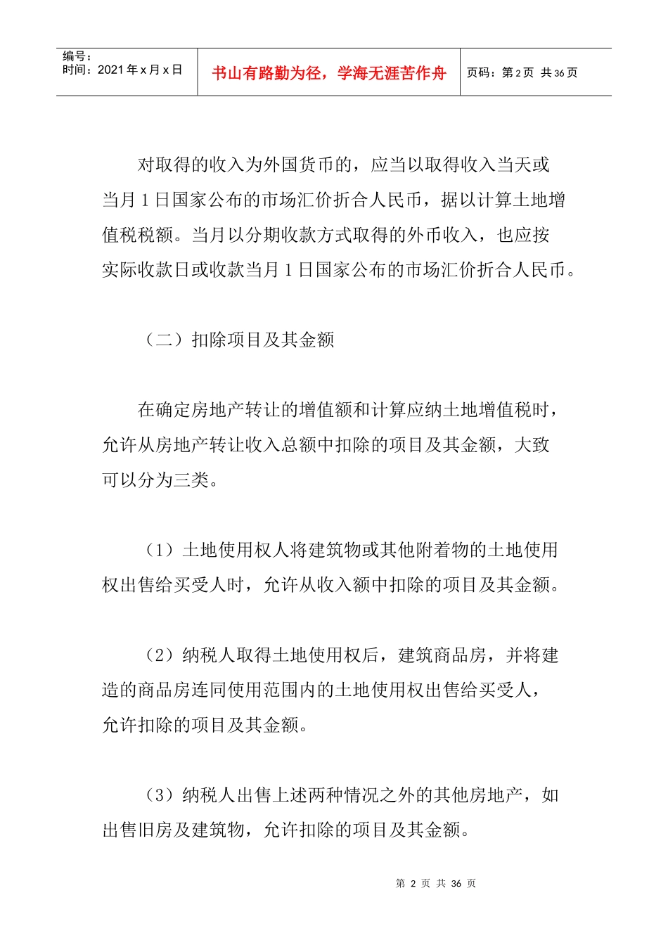 纳税筹划——土地增值税_第2页