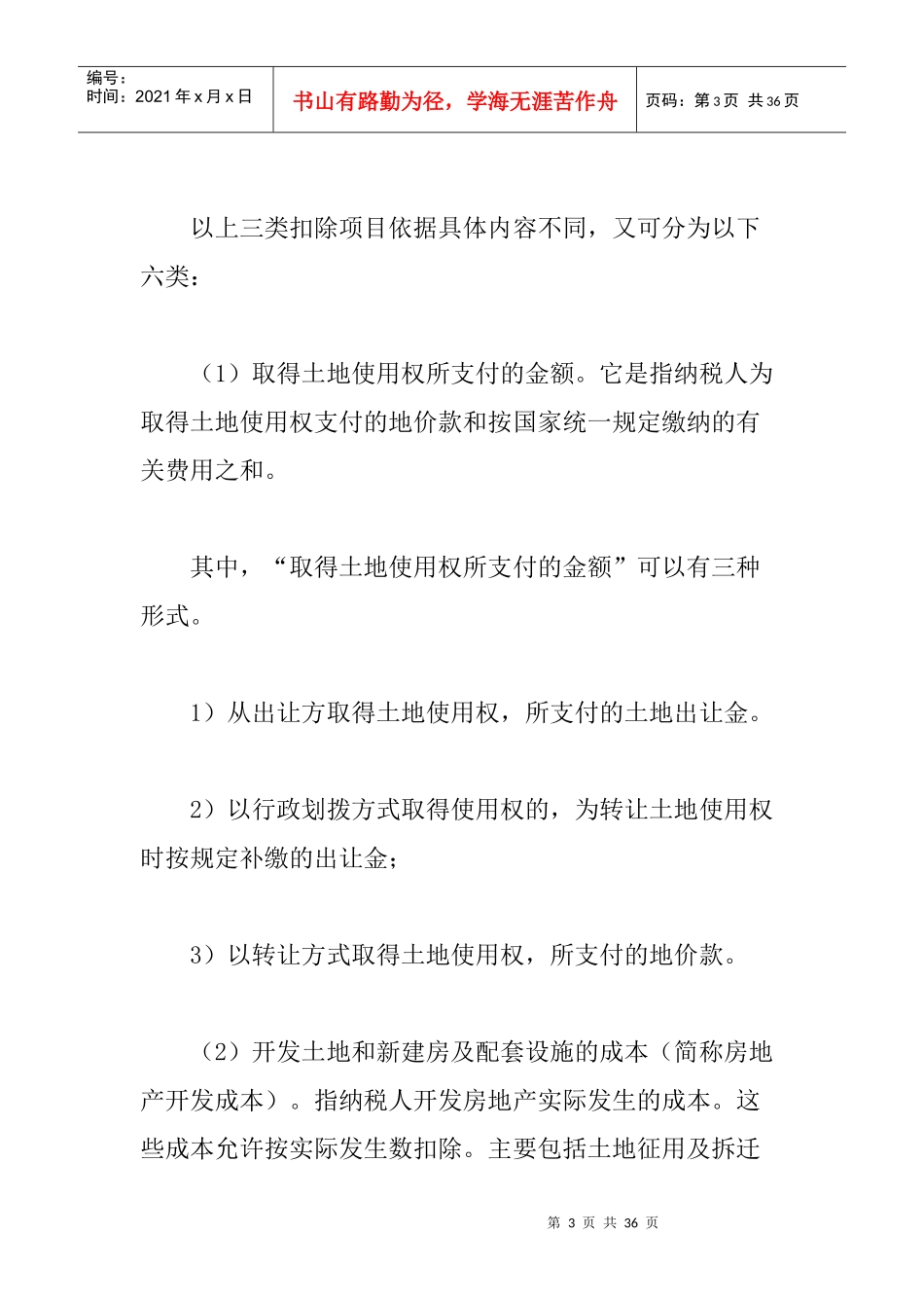 纳税筹划——土地增值税_第3页