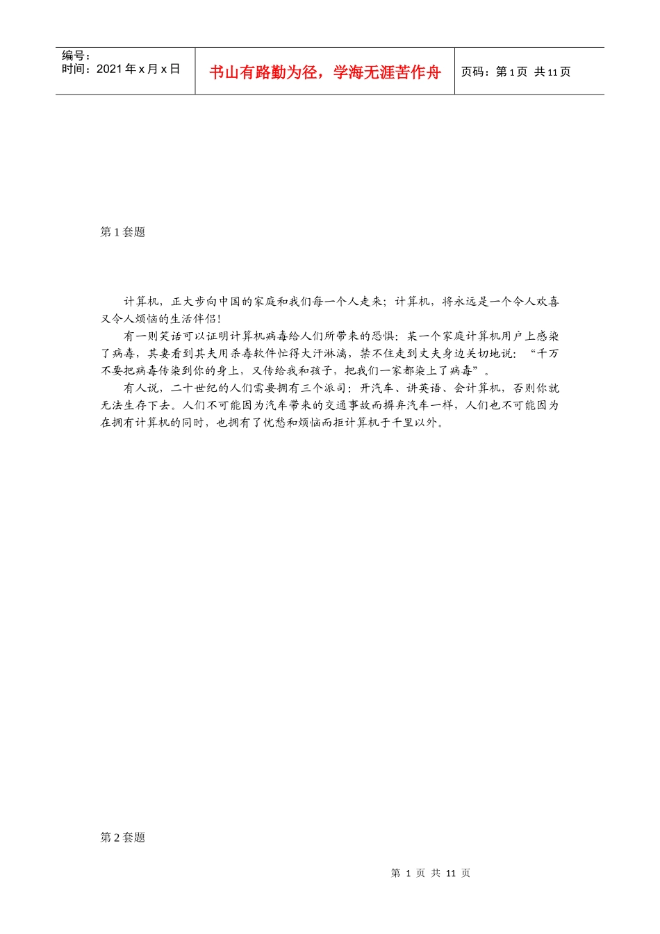 江苏会计从业资格证相关资料_第1页