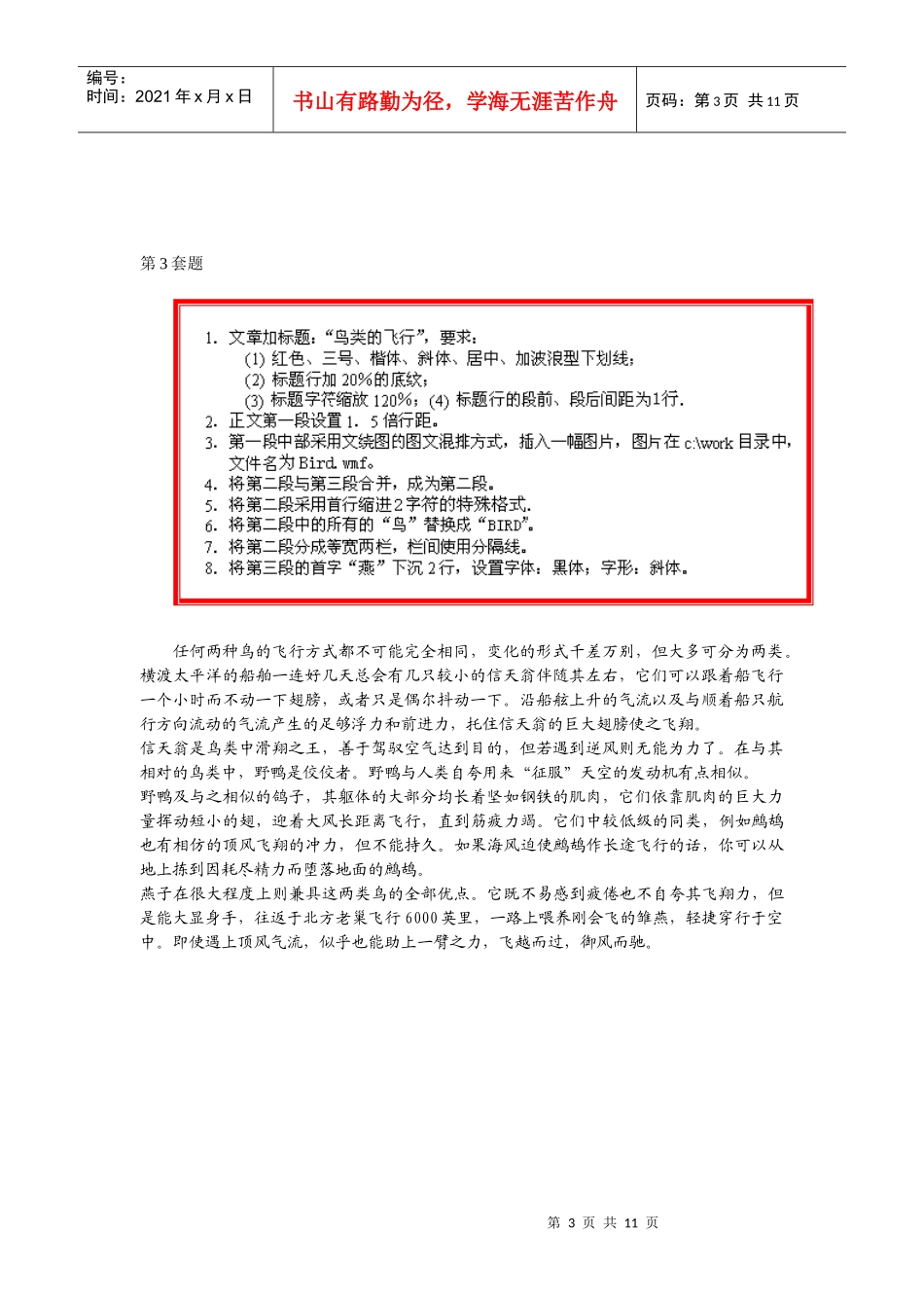 江苏会计从业资格证相关资料_第3页