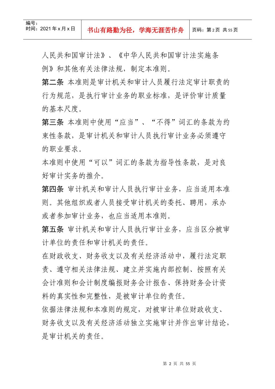 中华人民共和国国家审计准则_第2页