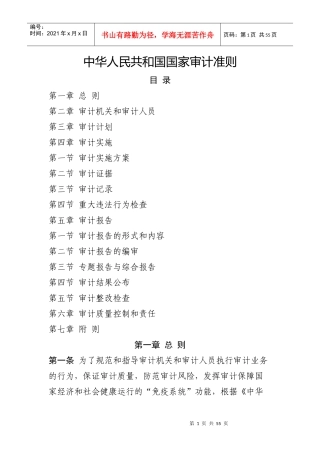 中华人民共和国国家审计准则