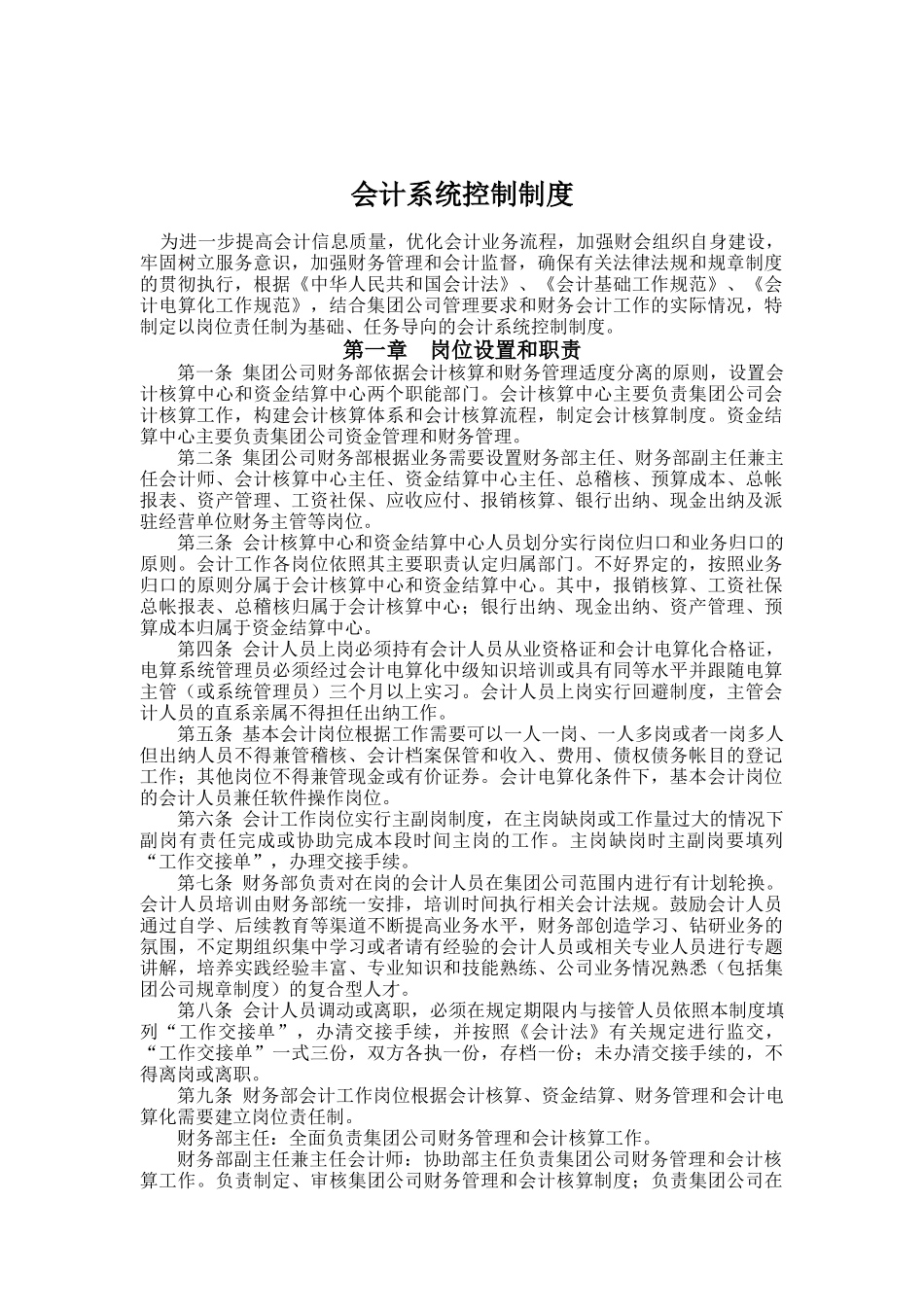 会计系统控制制度_第1页