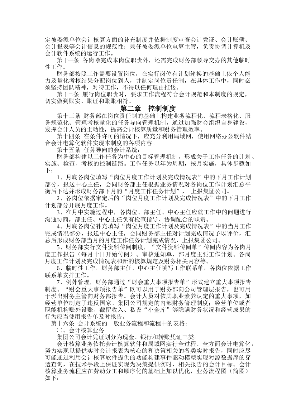 会计系统控制制度_第3页