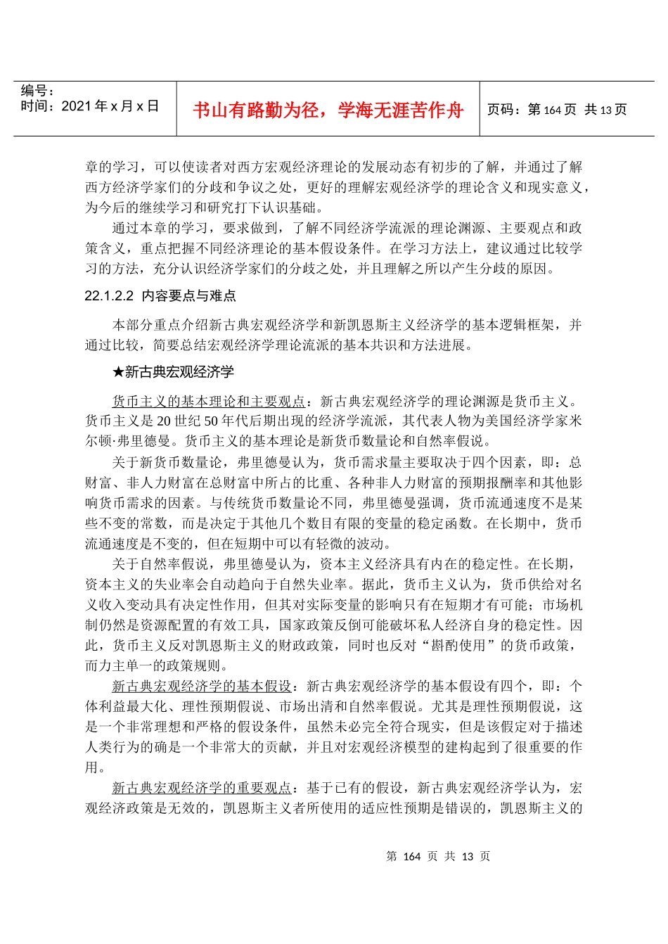 宏观经济学的几点共识_第2页