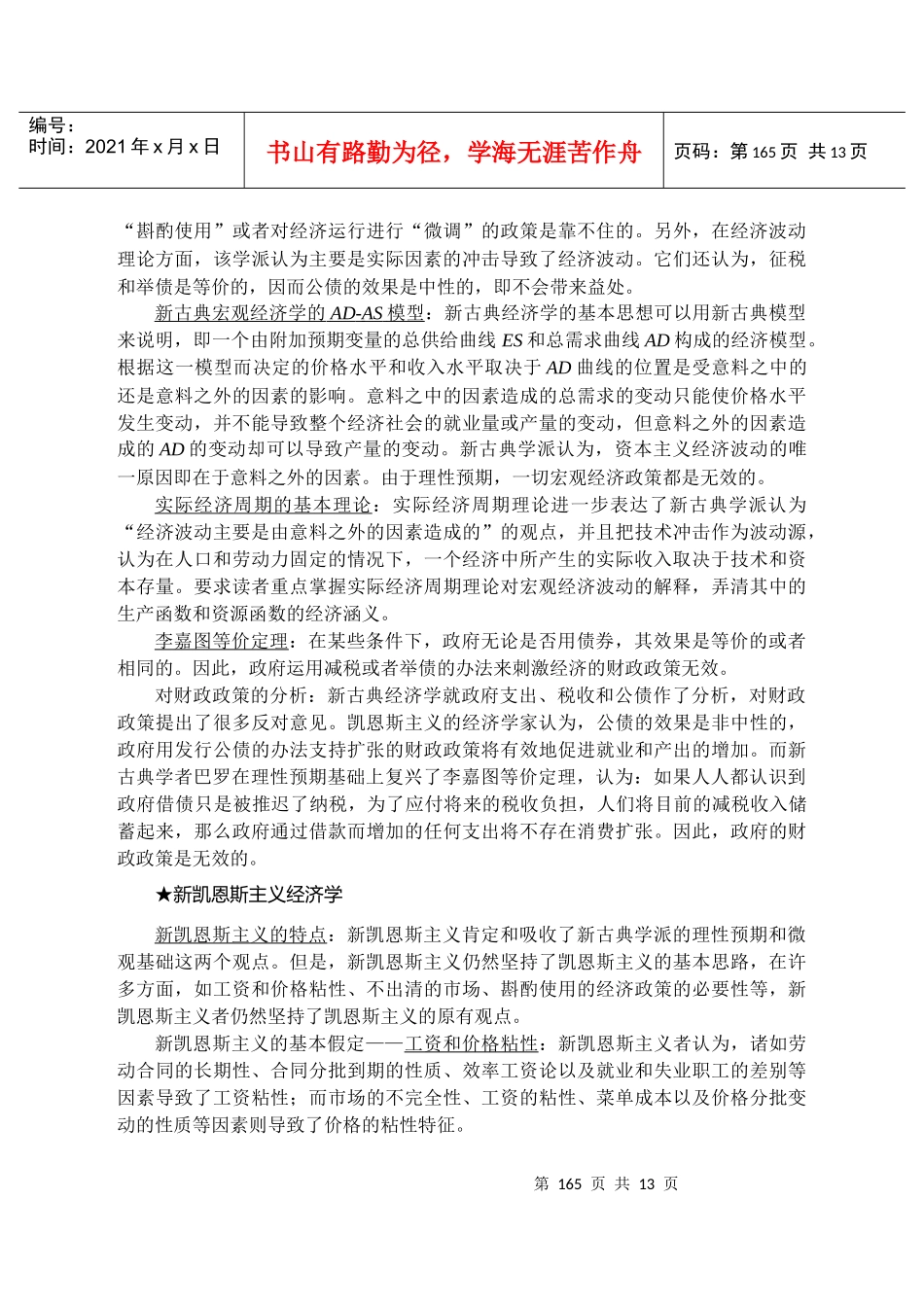 宏观经济学的几点共识_第3页