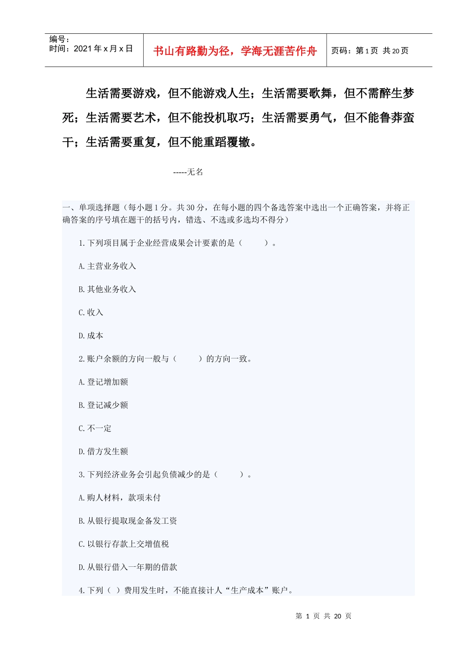 0Qlvxa2010年会计从业考试《会计基础》押题及答案(3)_第1页