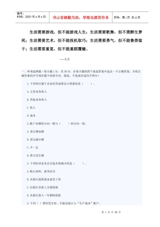0Qlvxa2010年会计从业考试《会计基础》押题及答案(3)