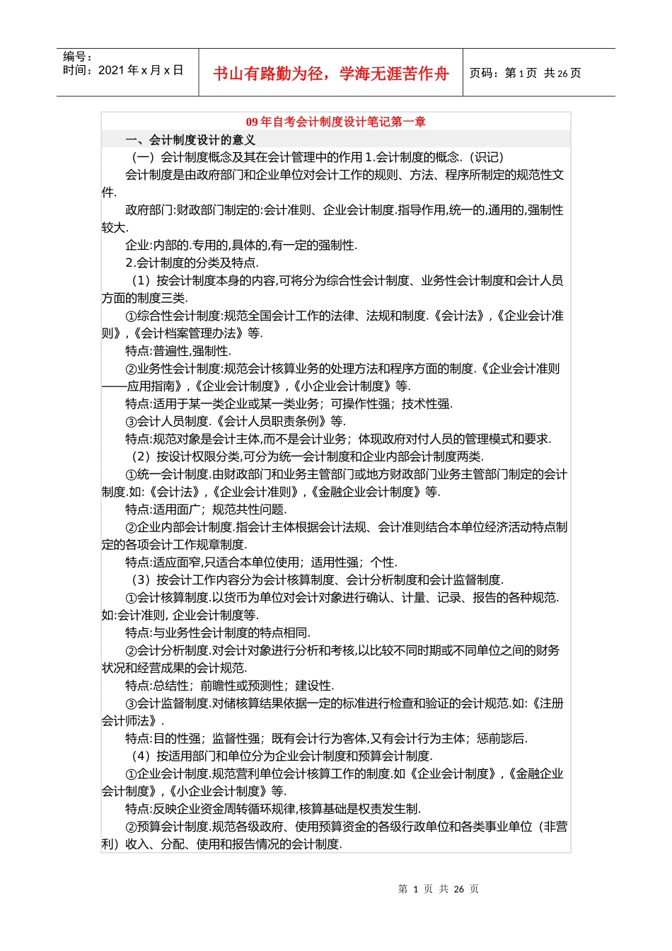 会计制度设计笔记_第1页
