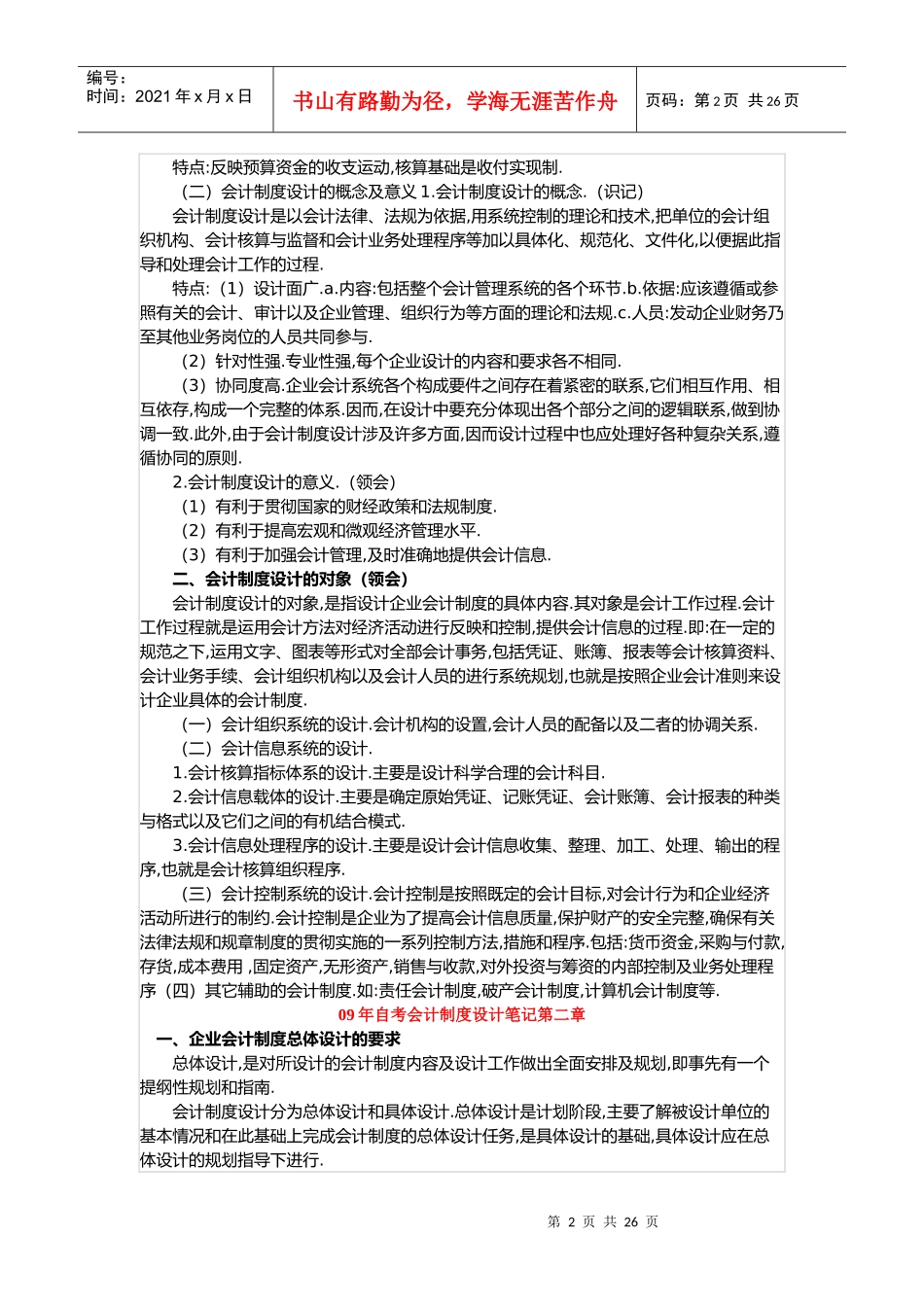 会计制度设计笔记_第2页