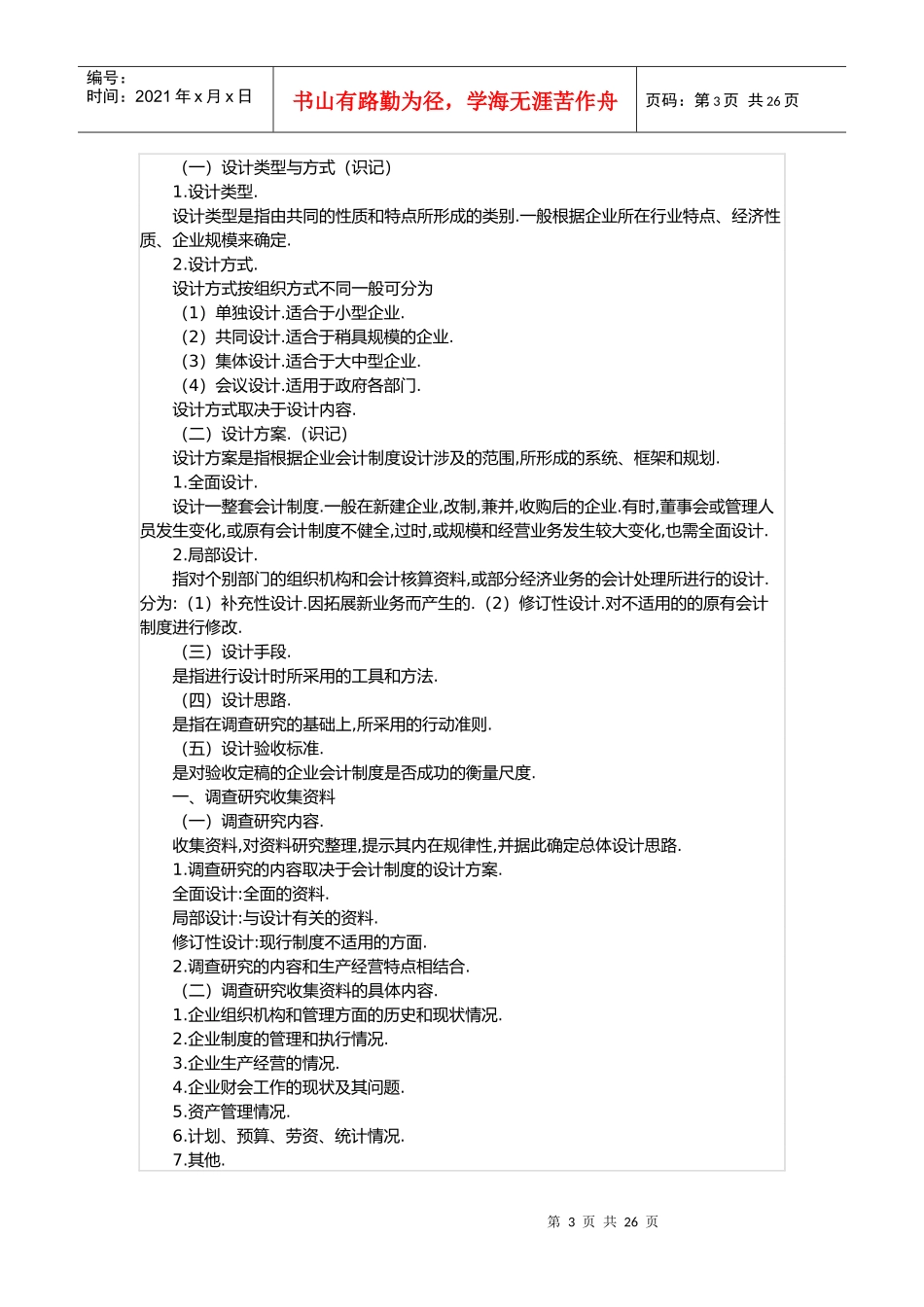会计制度设计笔记_第3页