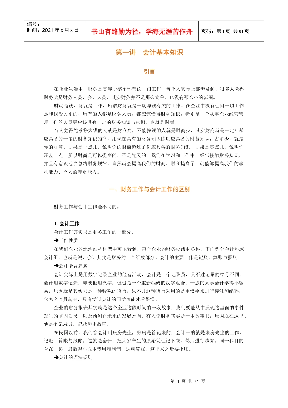 非财务经理的财务管理[1]_第1页