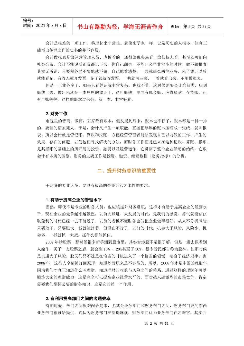 非财务经理的财务管理[1]_第2页