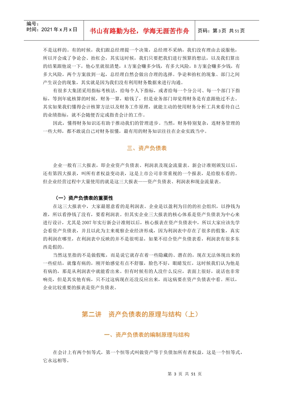 非财务经理的财务管理[1]_第3页