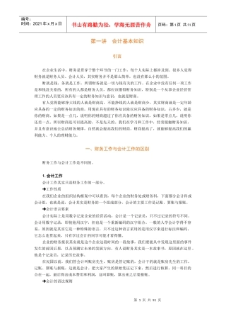 非财务经理的财务管理[1]