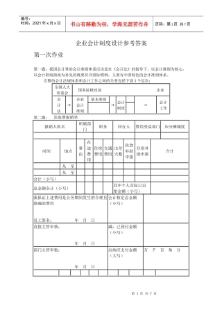 第一题：我国会计界的会计准则体系应该是在《会计法》的指导下，