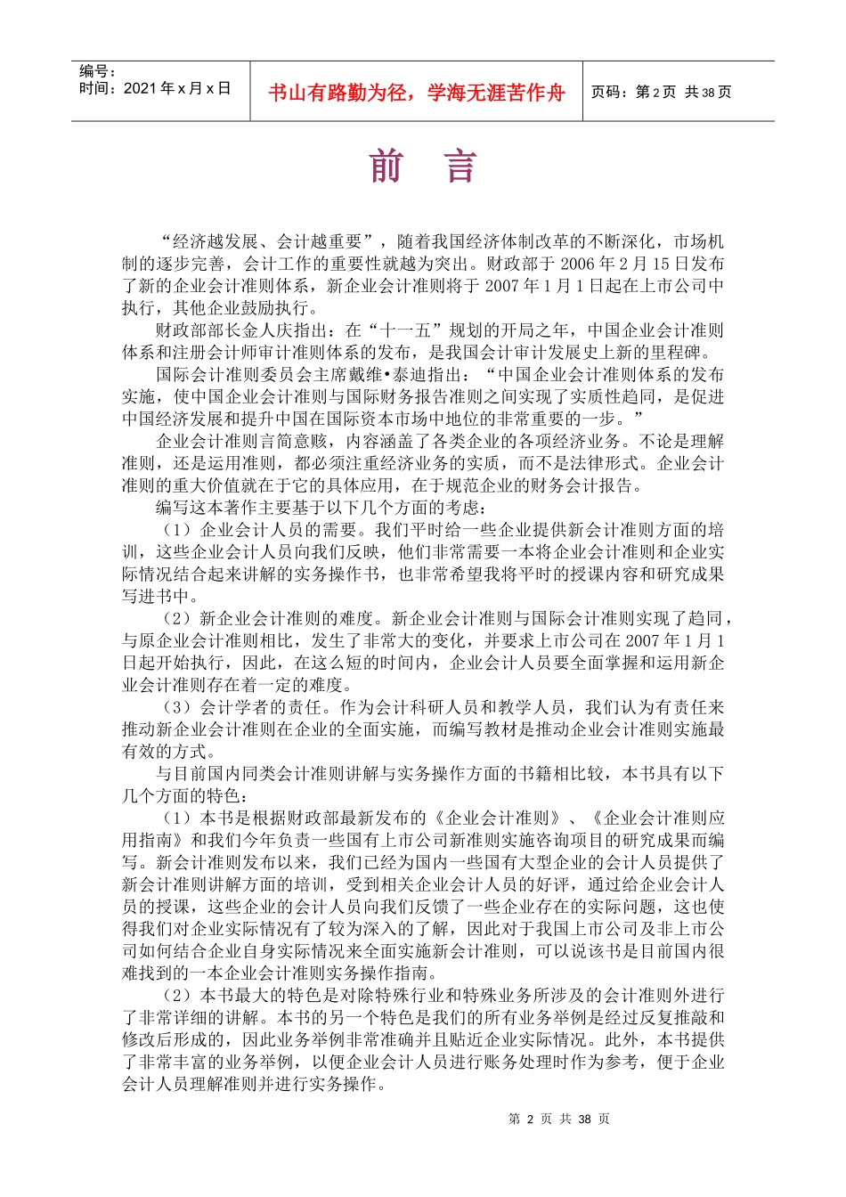 最新企业财务会计实务操作_第2页